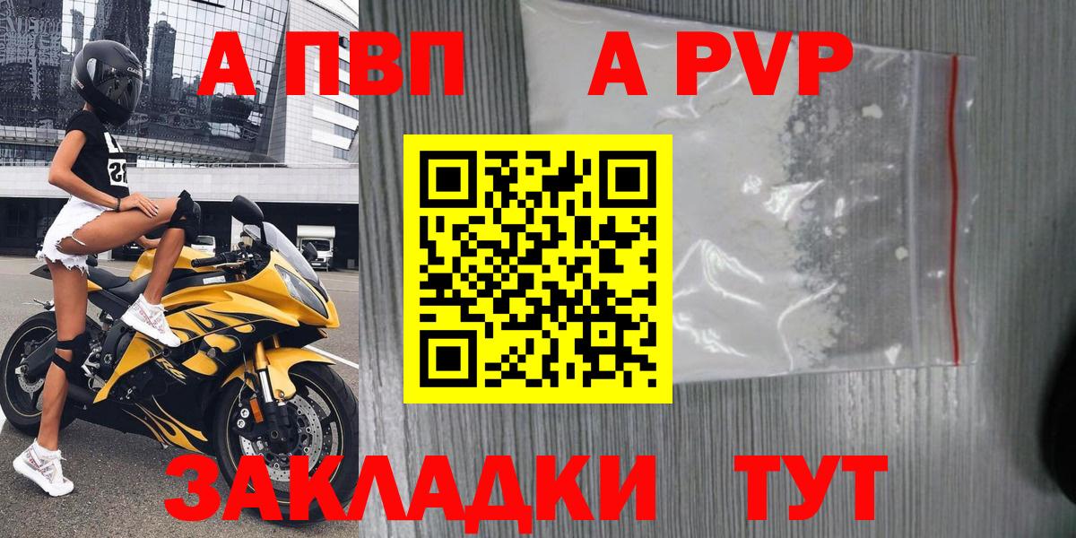 Альфа ПВП кристаллы  A-PVP мука  Лосино-Петровский  Вход с VPN 