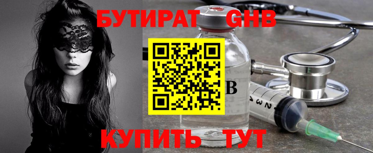 БУТИРАТ  БУТИРАТ бутик  Вход с VPN  Лосино-Петровский 