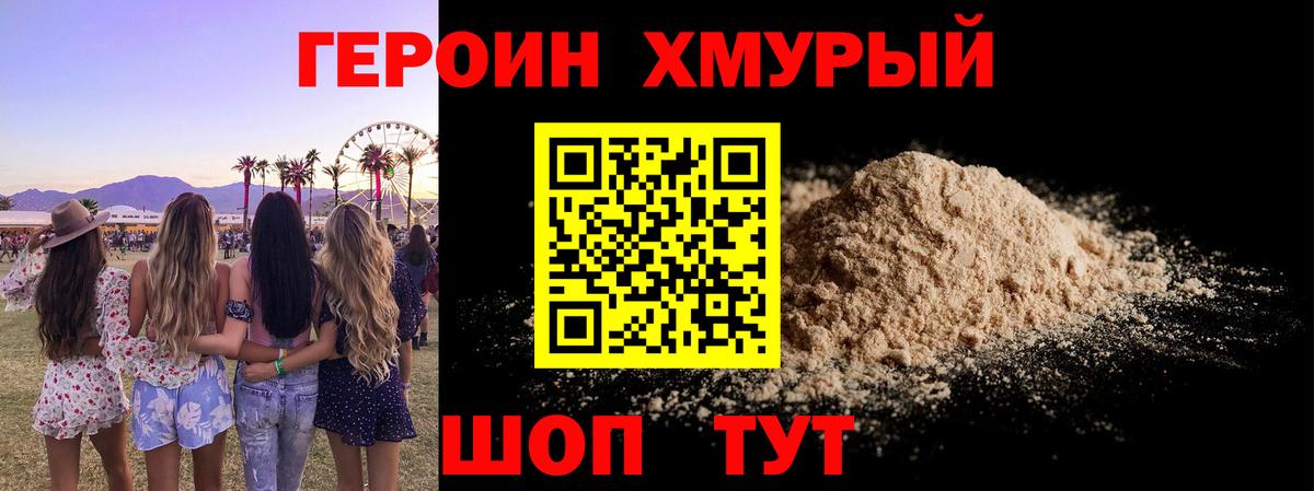 ГЕРОИН  ГЕРОИН герыч  Вход с VPN  Лосино-Петровский 