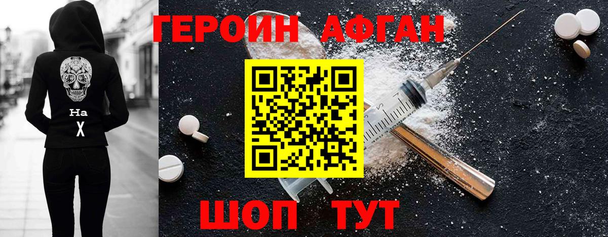 Героин Heroin Лосино-Петровский