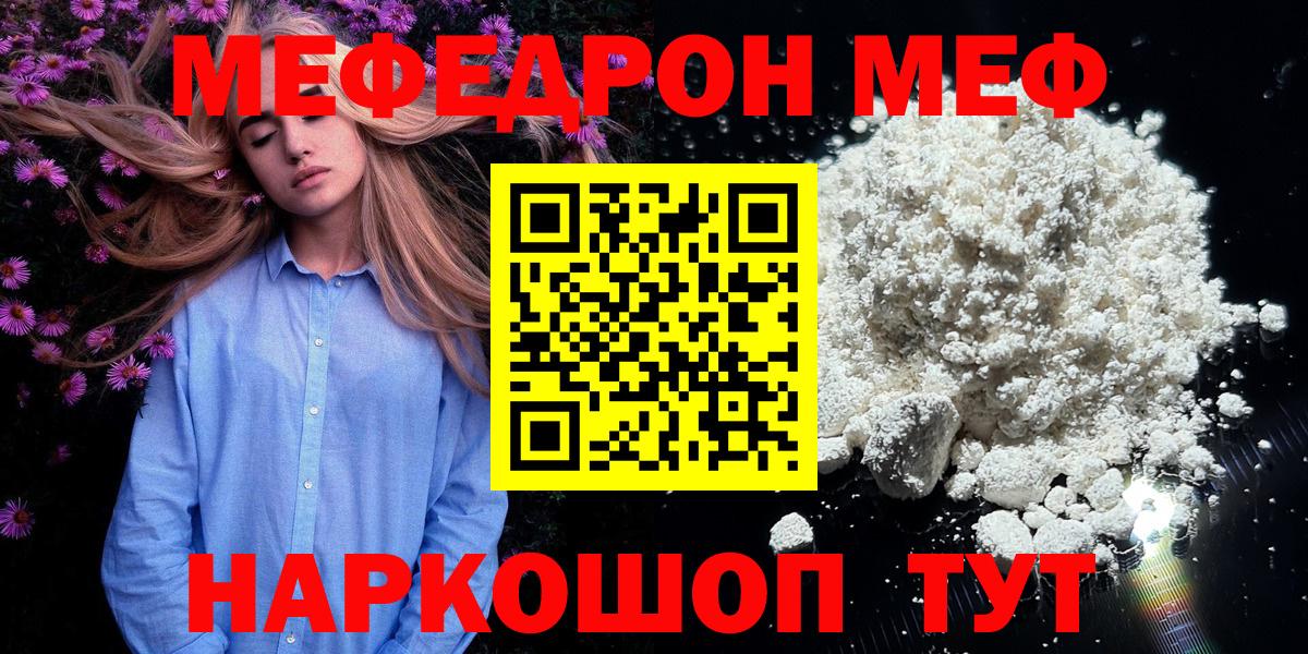 МЯУ-МЯУ 4 MMC  Вход с VPN  Лосино-Петровский  Мефедрон  МЯУ-МЯУ  МЕФ 4 MMC 