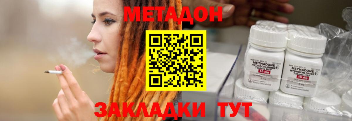 МЕТАДОН кристалл Лосино-Петровский