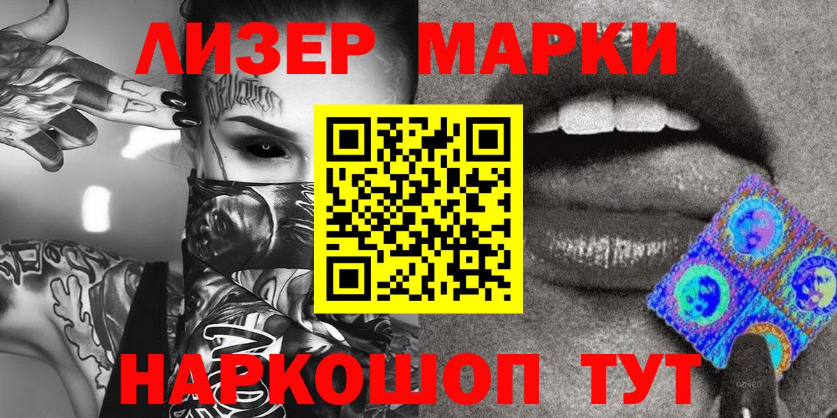 Марки 25I-NBOMe 1,5мг  Наркотические марки  Лосино-Петровский  Марки 25I-NBOMe 1,5мг  продажа наркотиков  Вход с VPN 